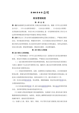 小微企业财务制度