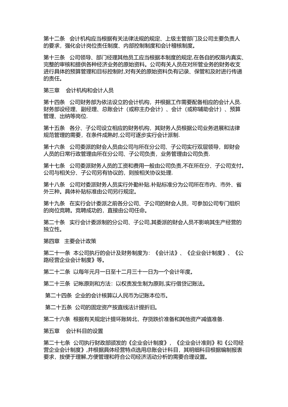 小微企业财务会计制度_第2页