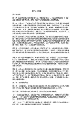 小微企业财务会计制度