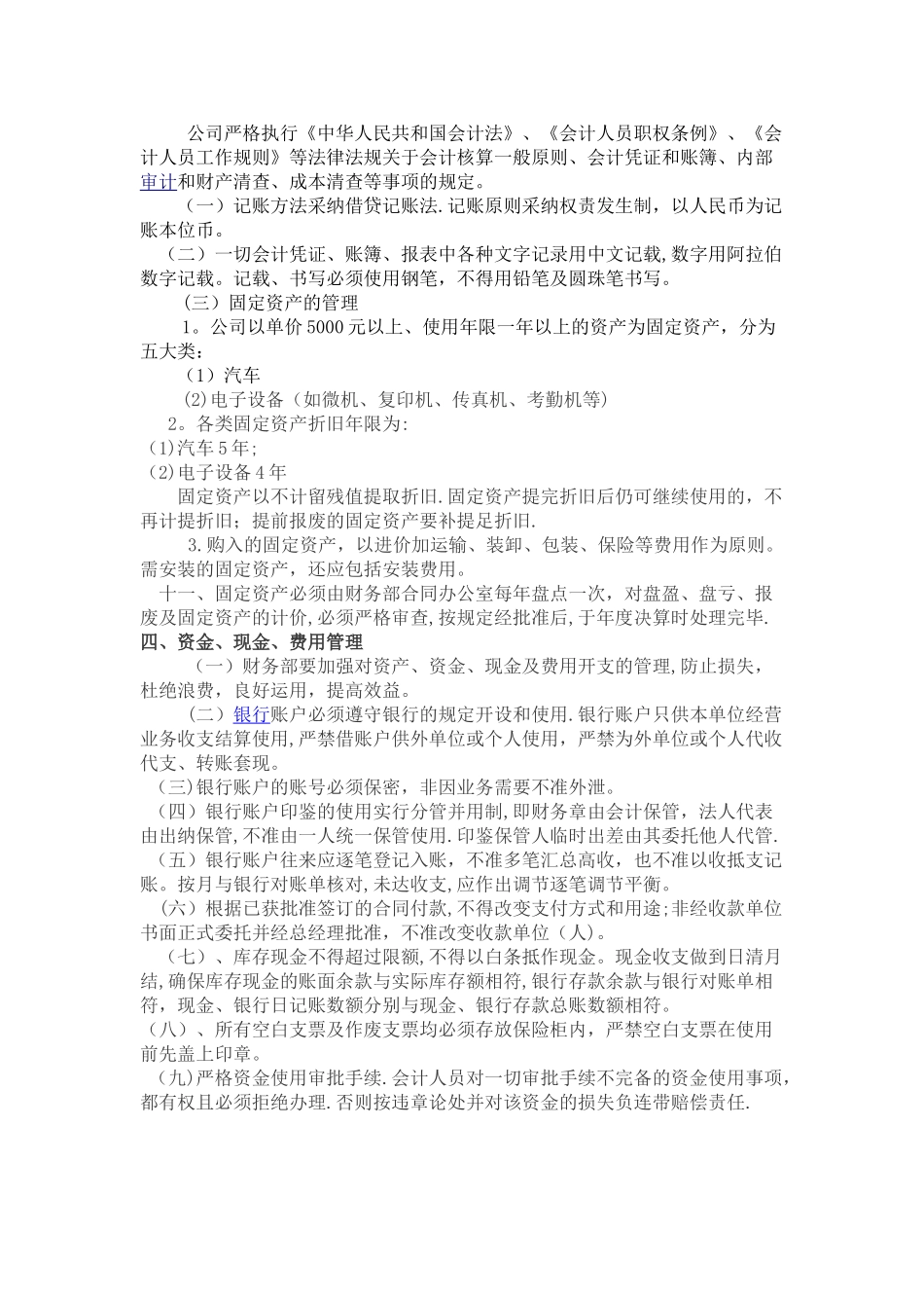 小微企业财务制度通用版_第2页