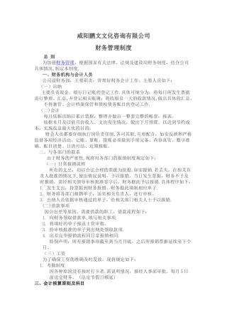 小微企业财务制度通用版