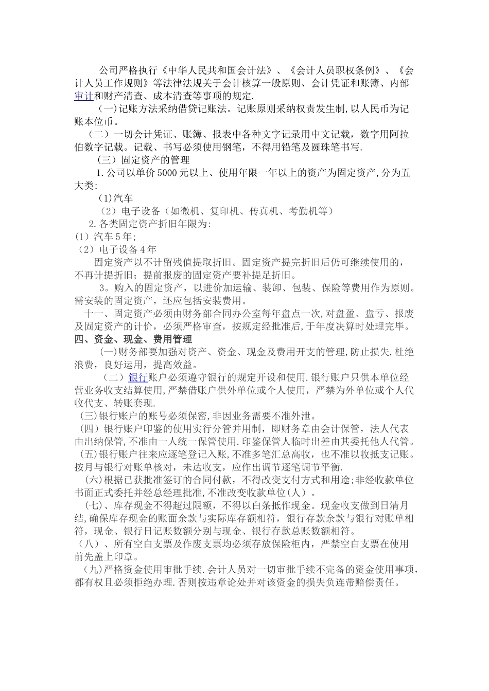 小微企业财务制度通用版50045_第2页