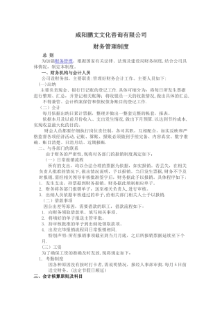 小微企业财务制度通用版50045