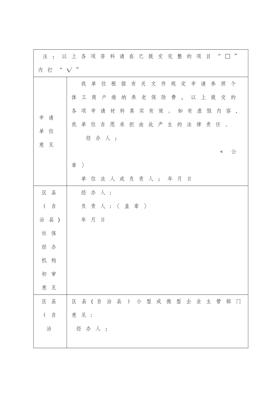 小微和困难企业社保缴费调整申请表册_第2页