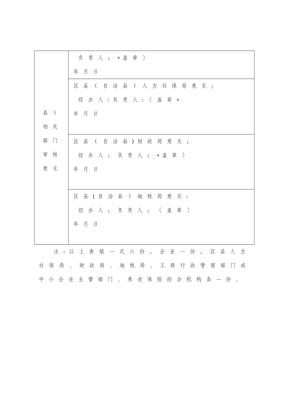小微和困难企业社保缴费调整申请表册_第3页