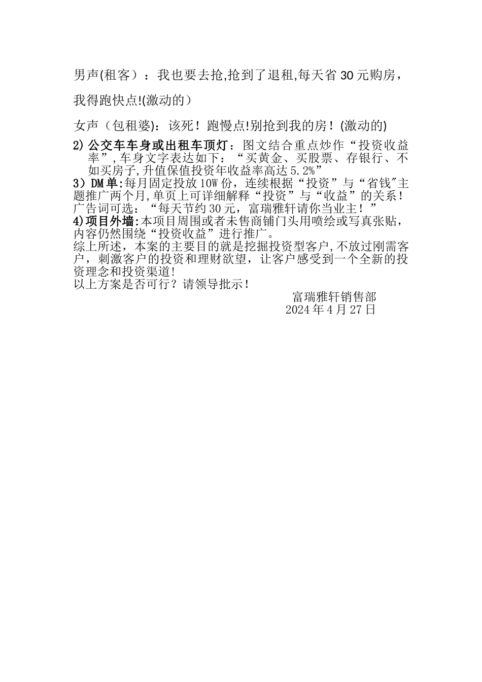 小户型销售方案_第3页