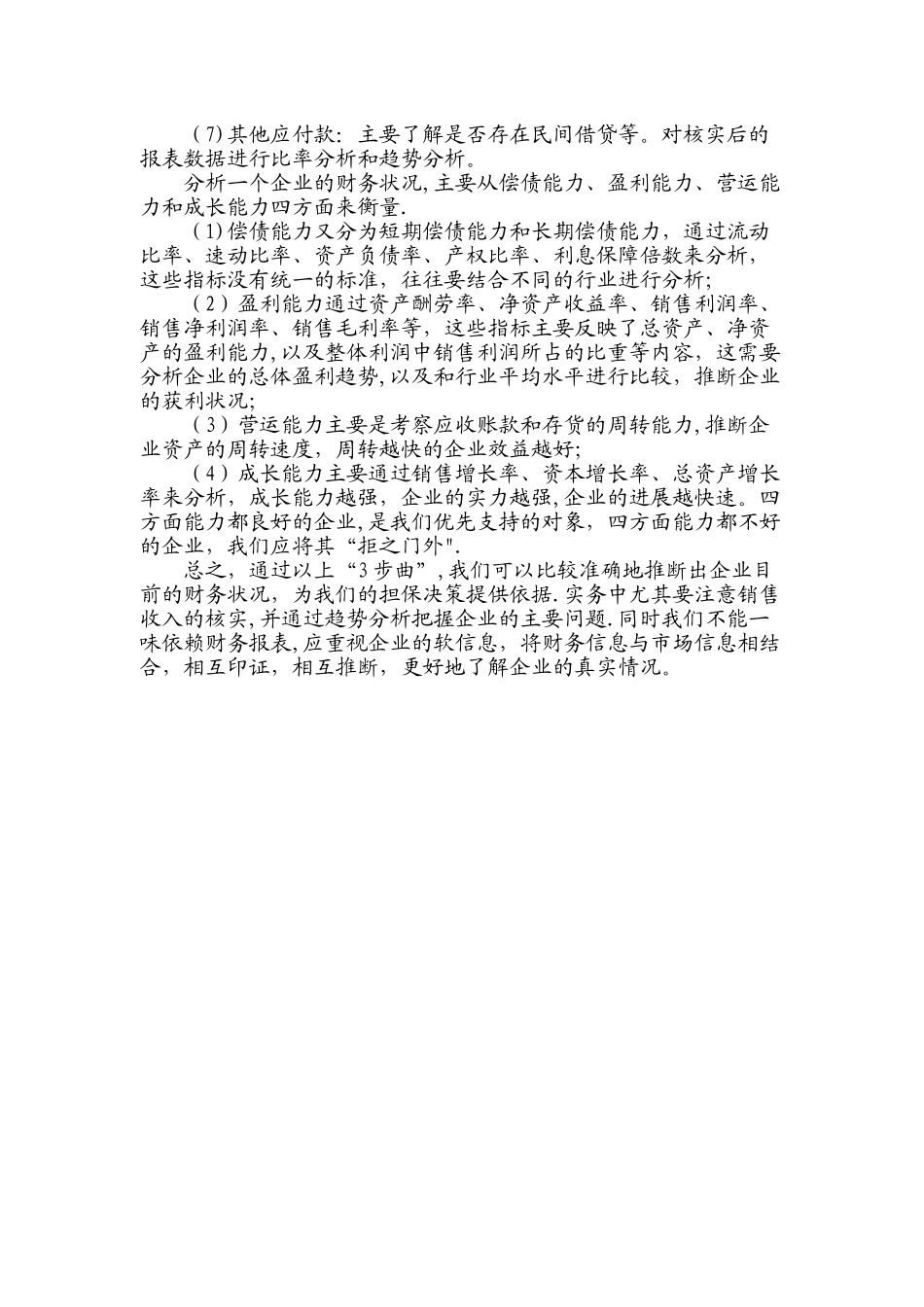 小微企业财务报表分析要点_第2页