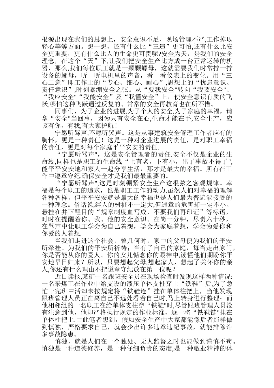 小心-注意安全!_第2页