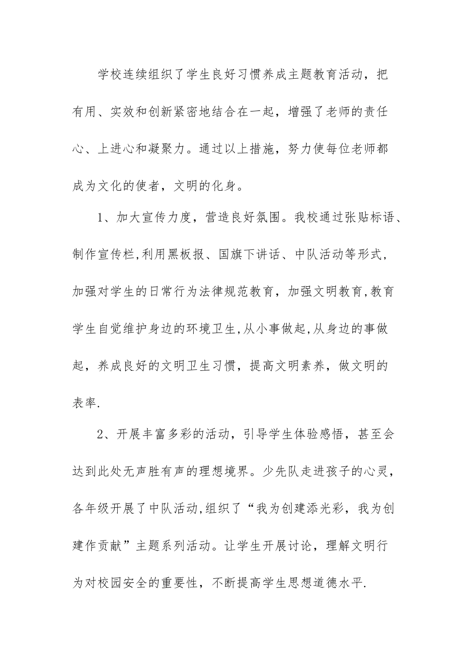 小手拉大手--创建文明城活动总结_第2页