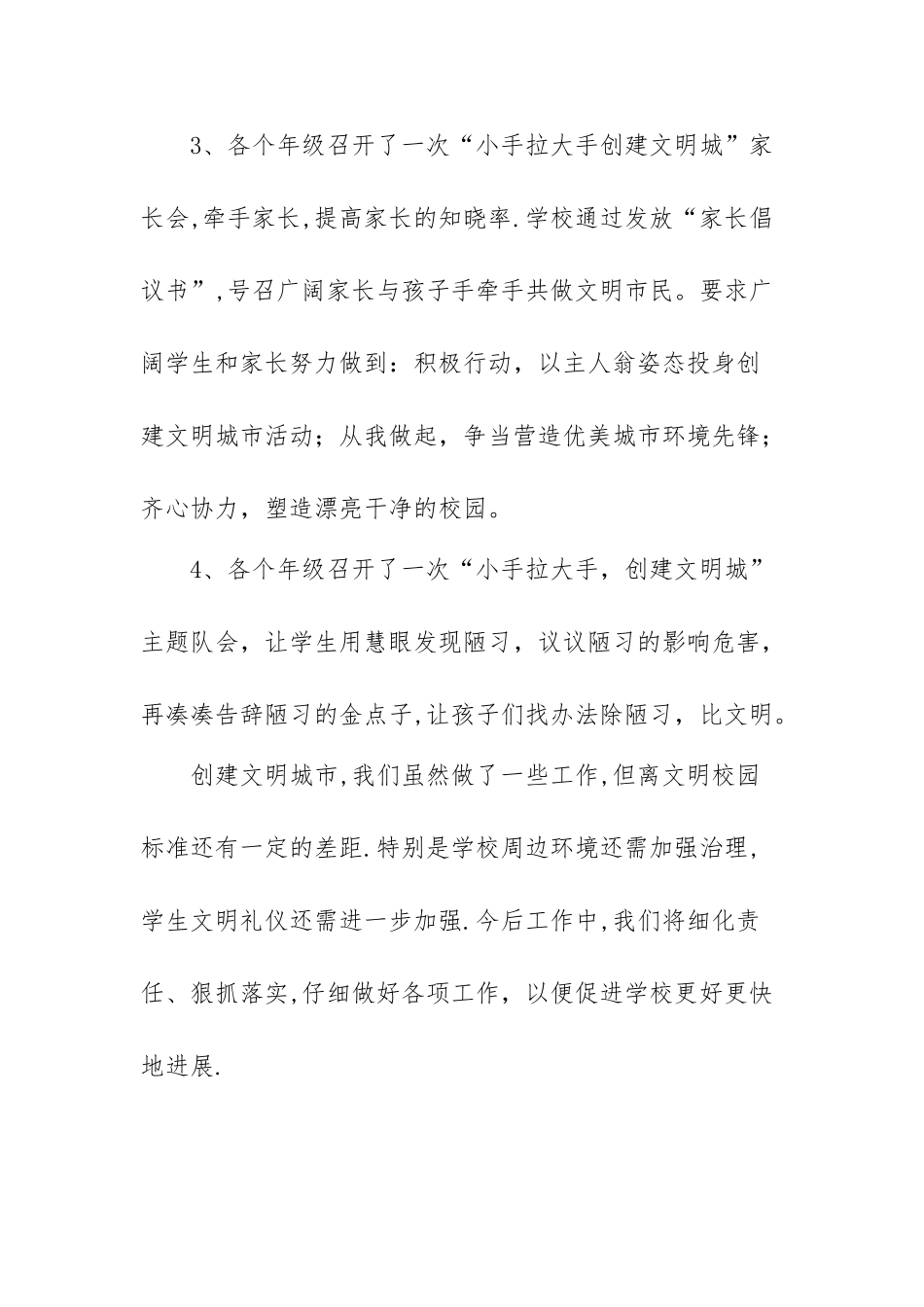 小手拉大手--创建文明城活动总结_第3页