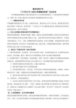 小手拉大手-垃圾分类进校园-活动总结