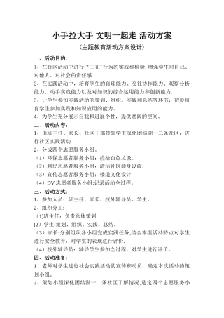 小手拉大手-文明一起走-活动方案