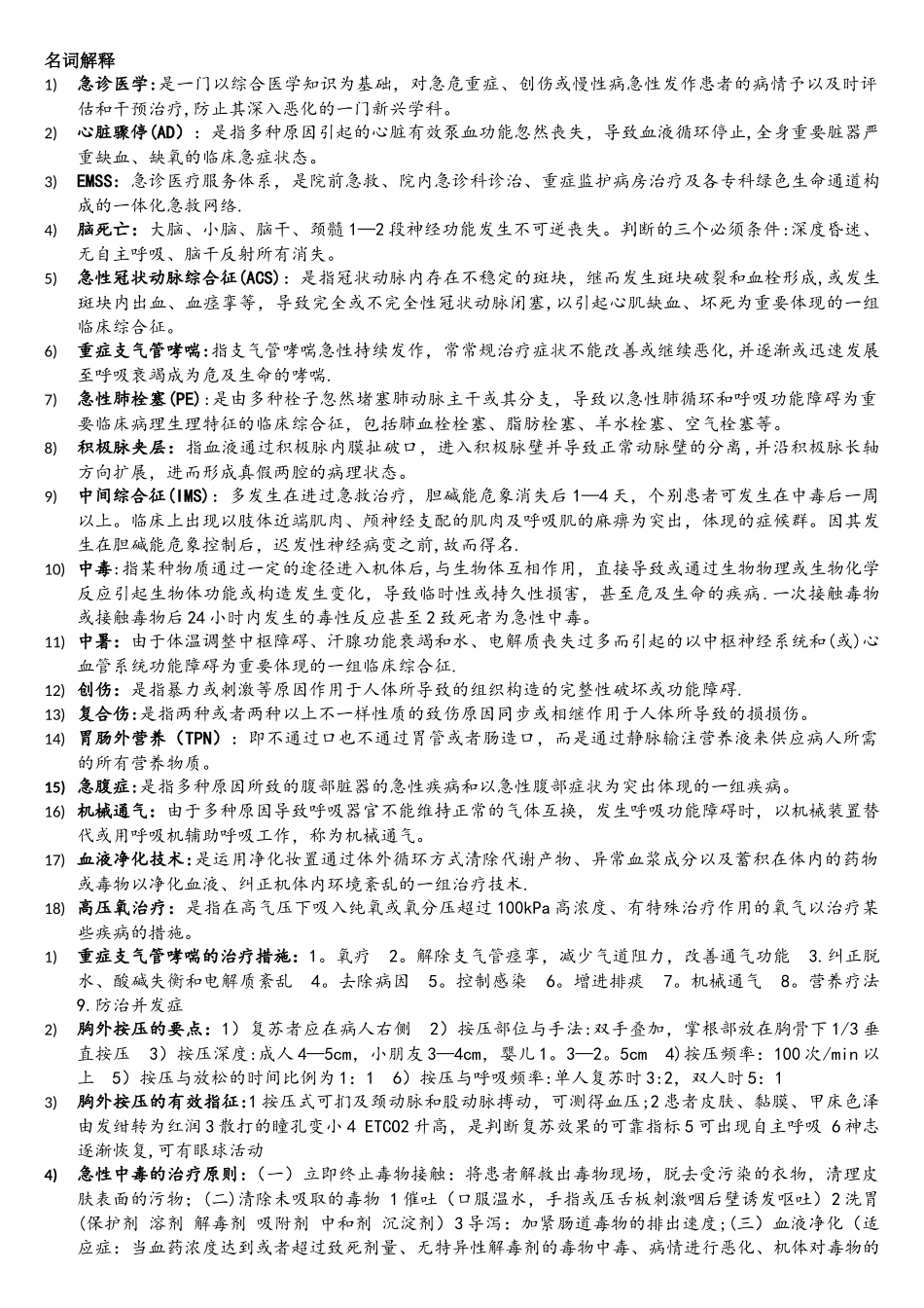 2025年急诊考点及复习_第1页