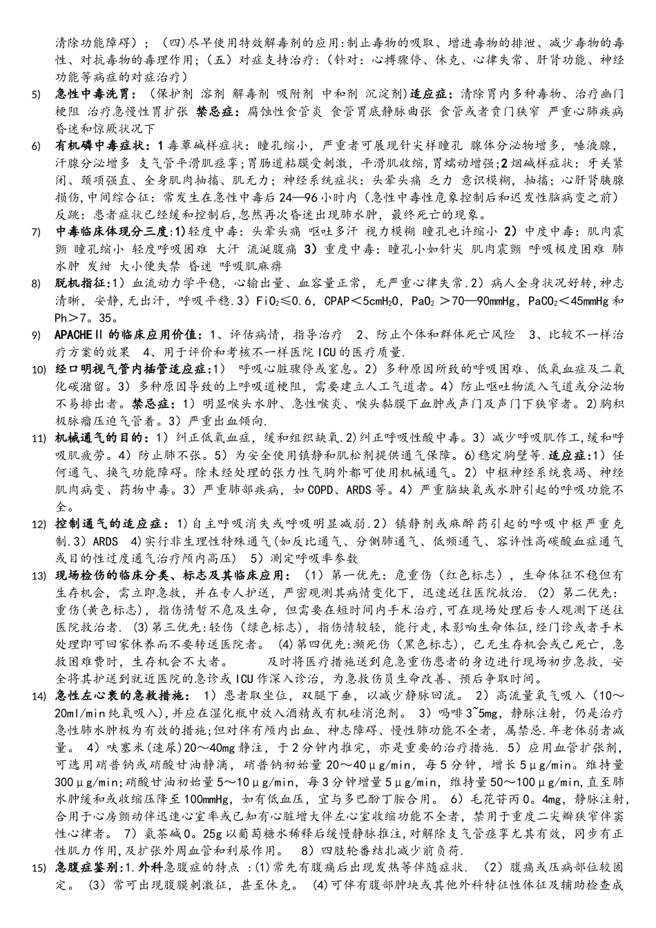 2025年急诊考点及复习_第2页