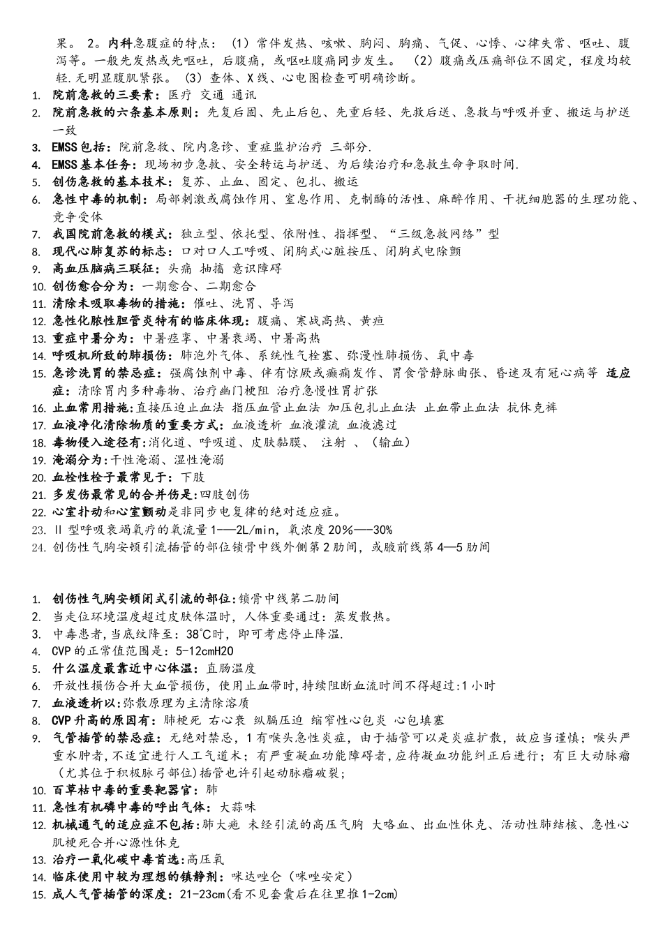 2025年急诊考点及复习_第3页