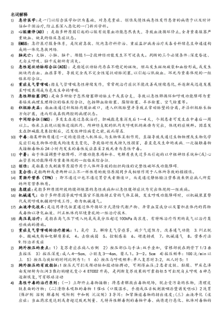 2025年急诊考点及复习