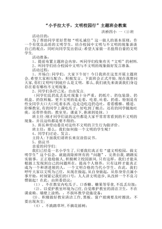 小手拉大手-文明校园行主题班会教案