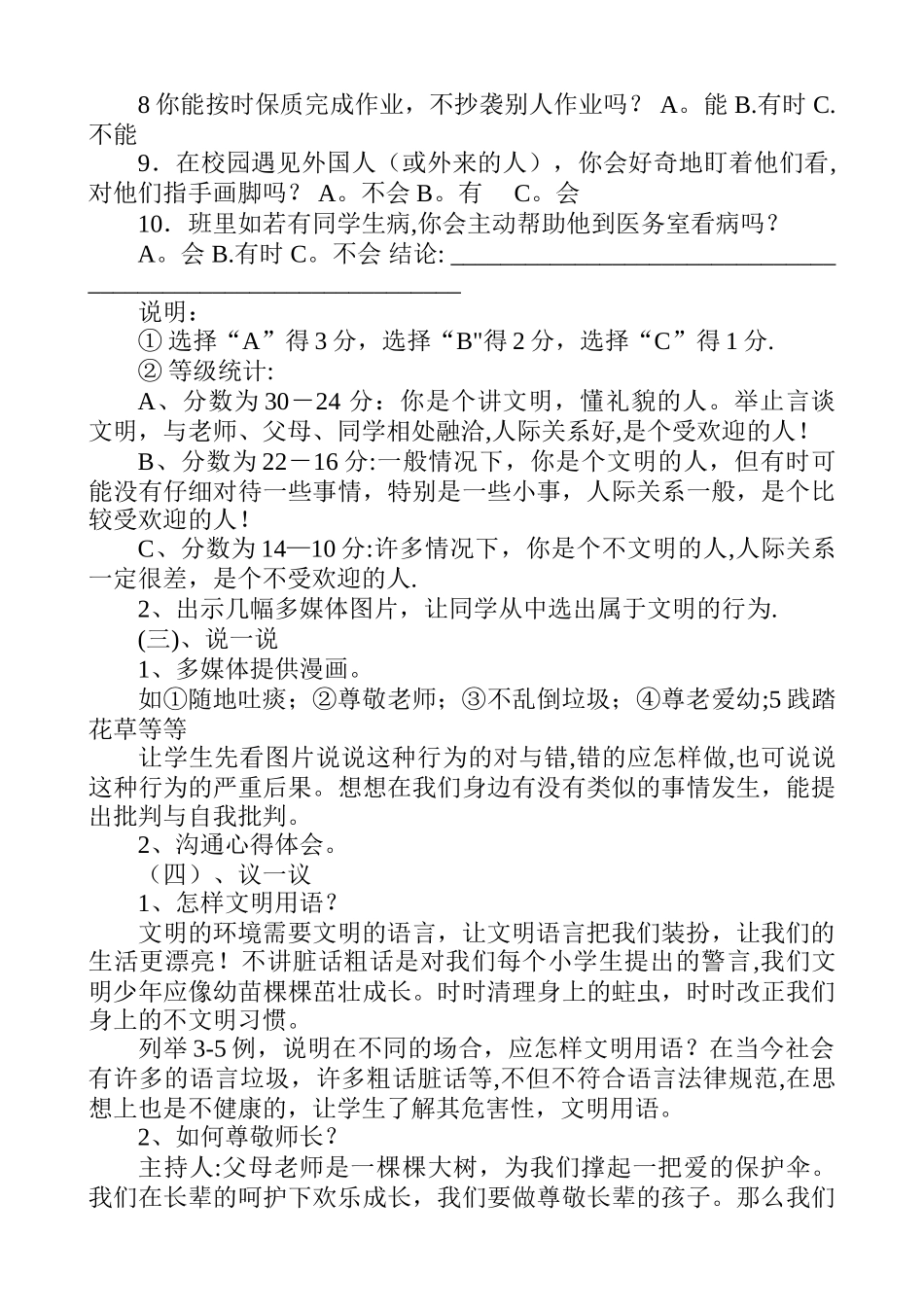 小手拉大手主题班会教案_第2页