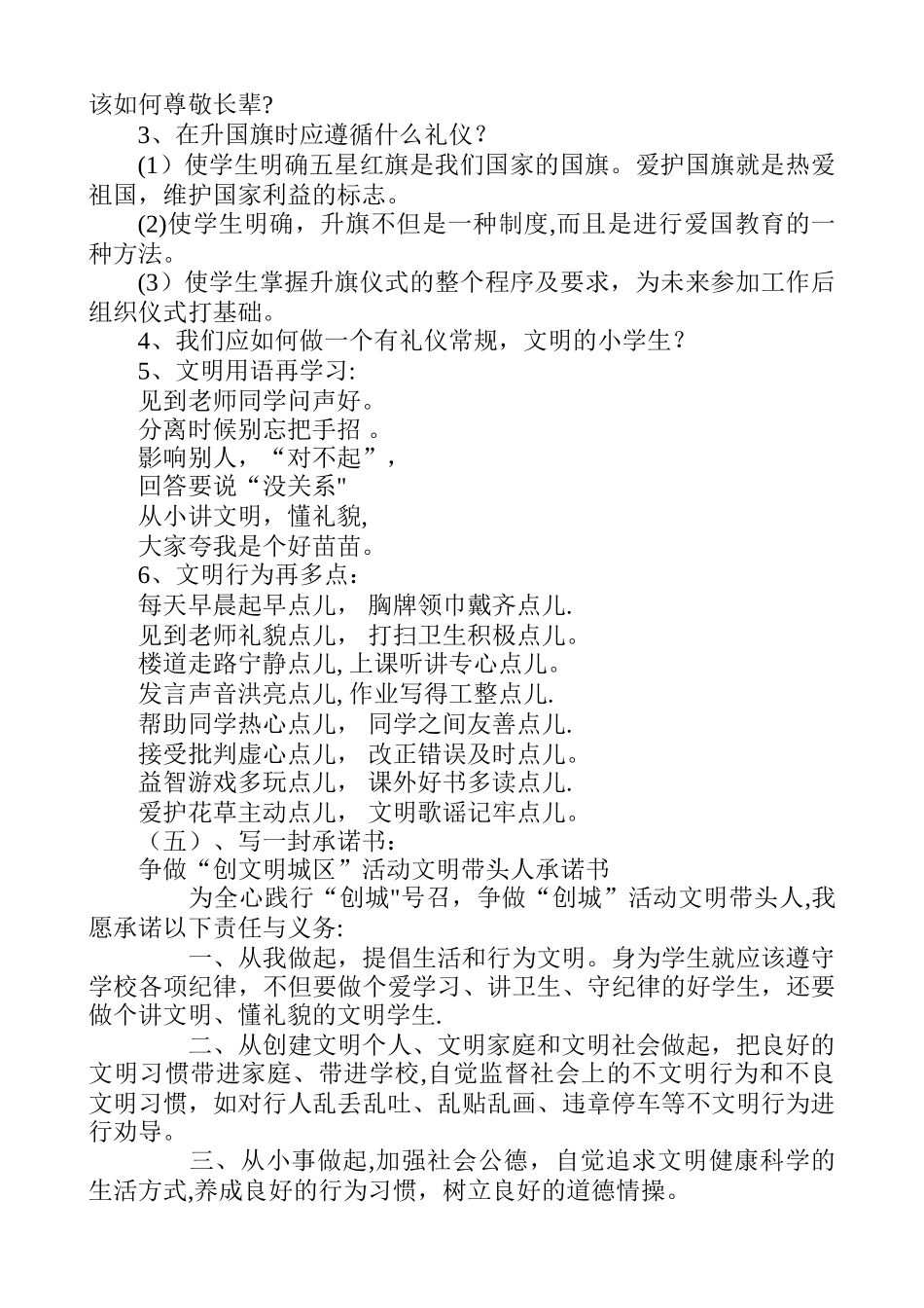 小手拉大手主题班会教案_第3页