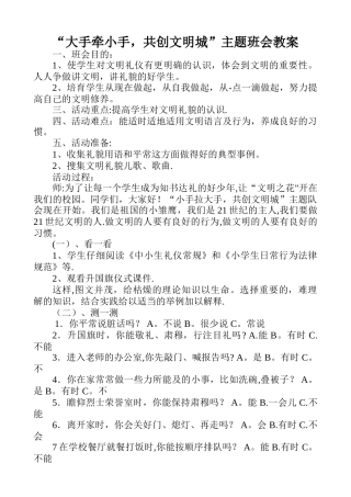 小手拉大手主题班会教案