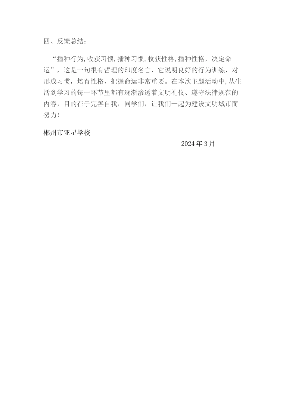 小手拉大手共创文明城主题活动方案_第3页