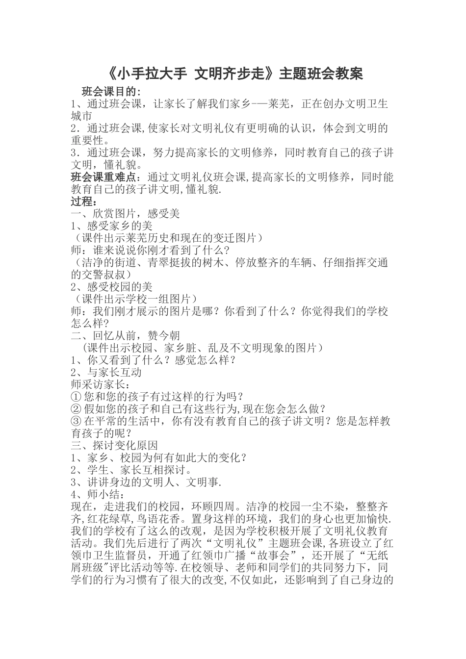 小手拉大手文明一起主题班会教案_第1页