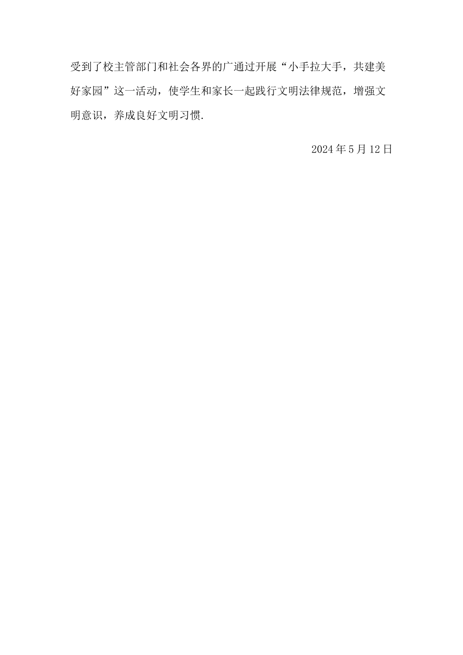 小手拉大手活动总结_第3页