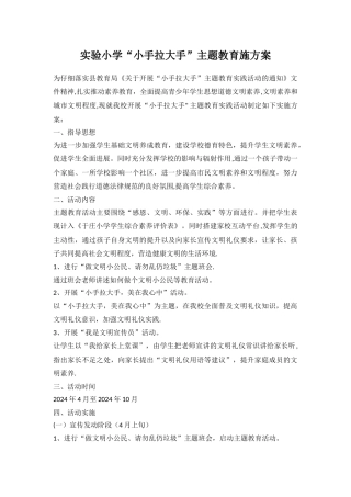 小手拉大手活动方案