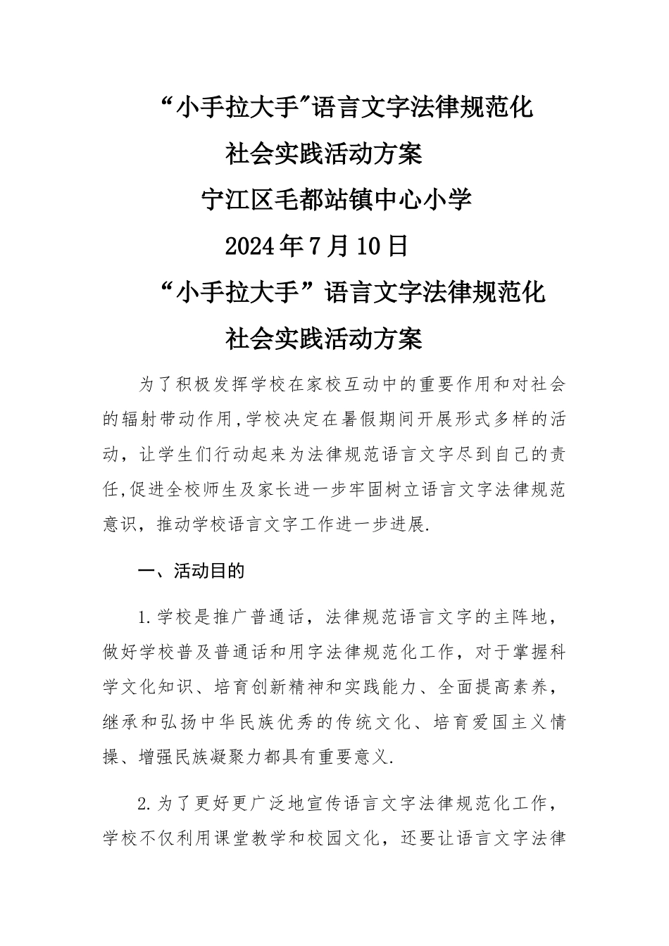 小手拉大手社会实践活动方案_第1页