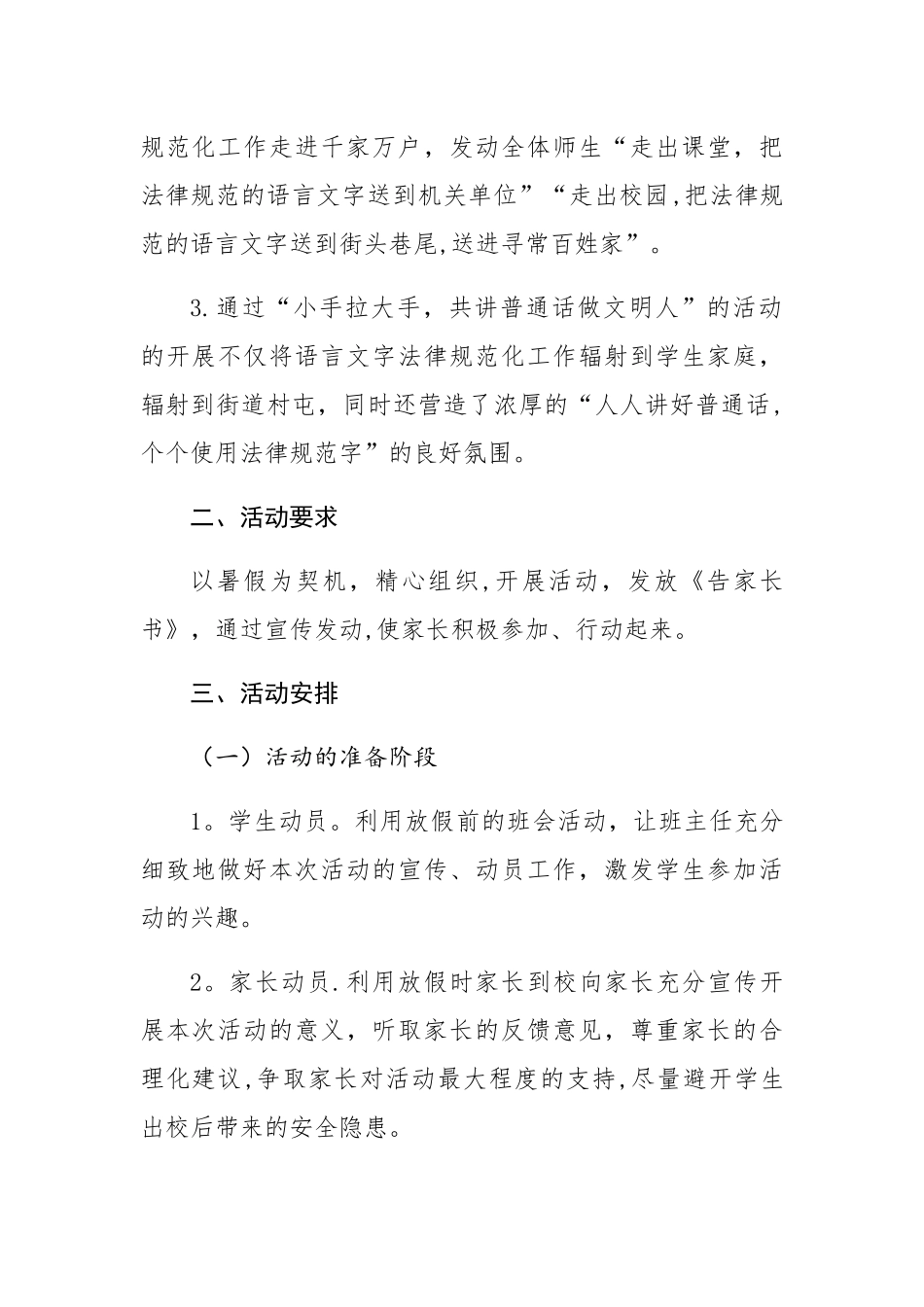 小手拉大手社会实践活动方案_第2页