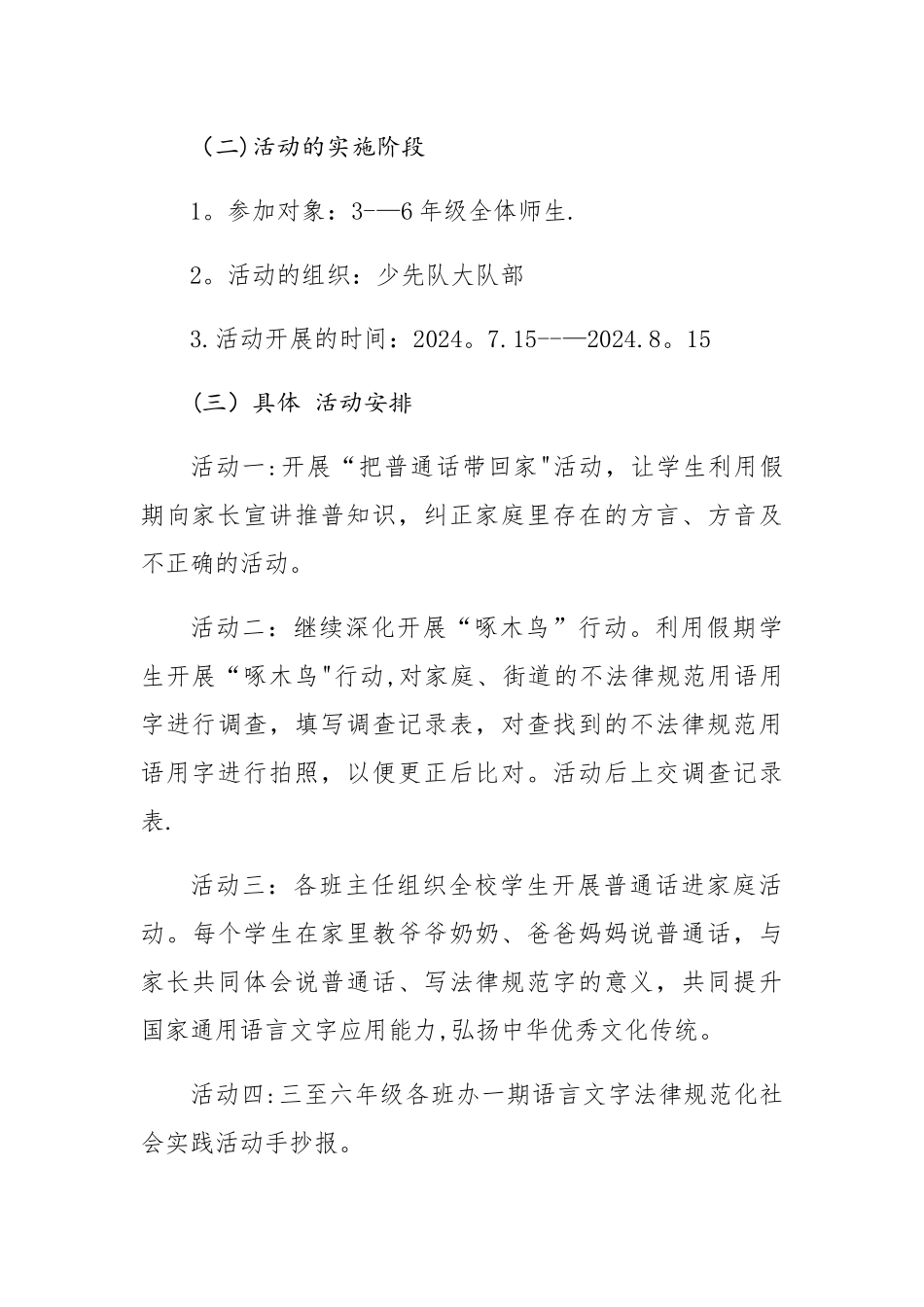 小手拉大手社会实践活动方案_第3页