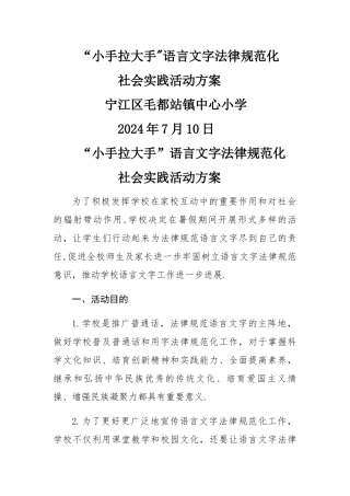 小手拉大手社会实践活动方案