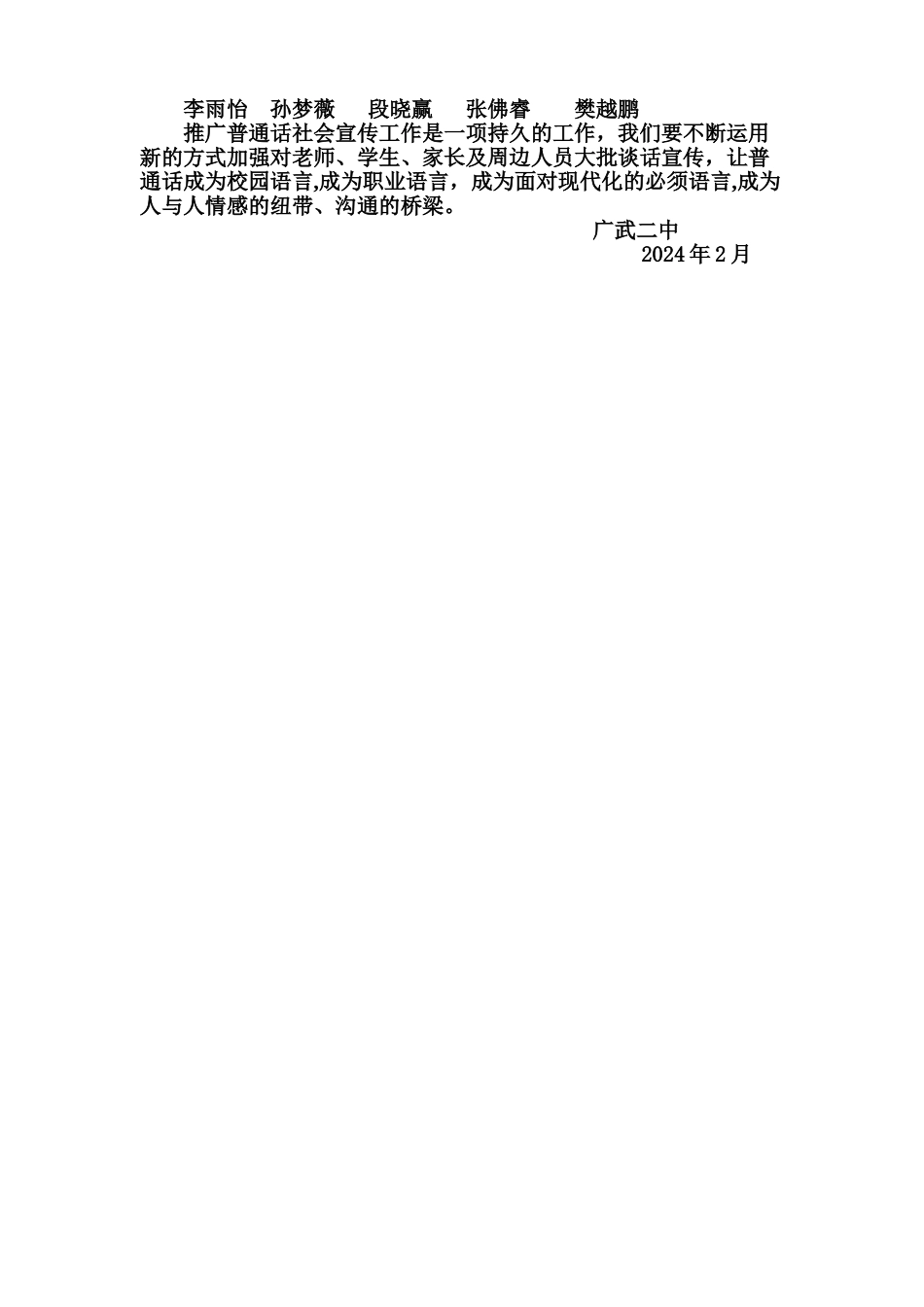 小手拉大手语言文字规范化社会实践”主题活动总结_第2页