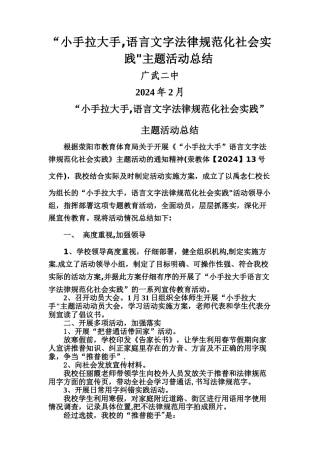 小手拉大手语言文字规范化社会实践”主题活动总结