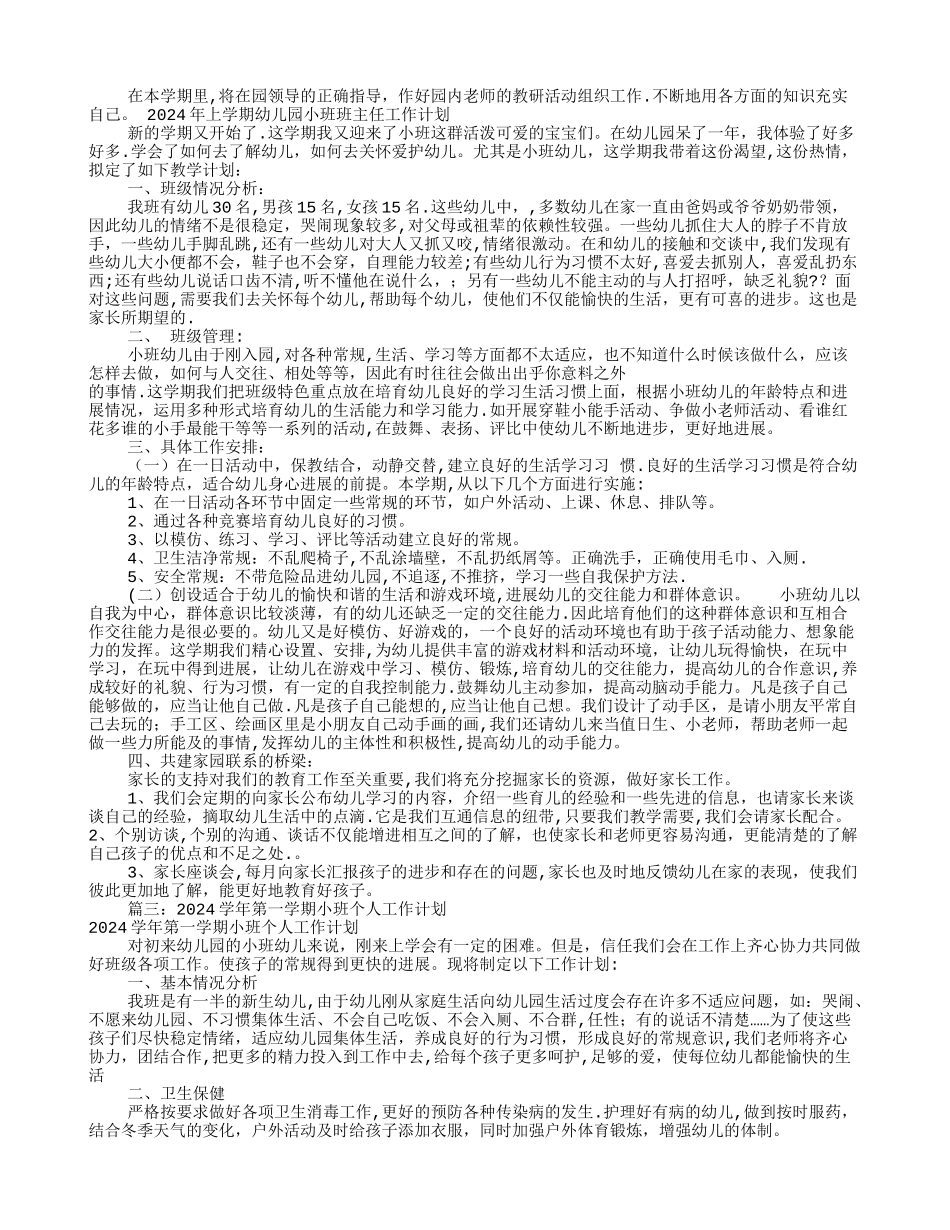 小托班个人工作计划_第2页