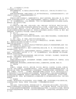 小托班个人工作计划