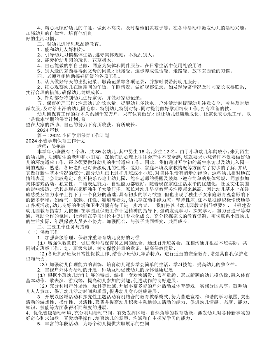 小托班保育工作计划_第2页