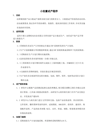 小批量试产管理规定