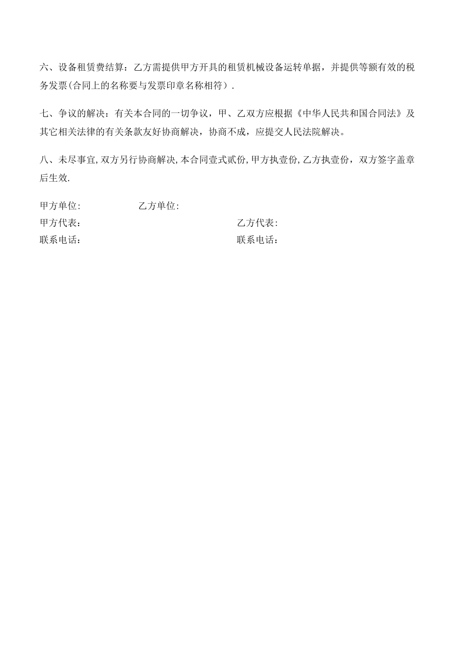 小挖掘机租赁合同小时租_第2页
