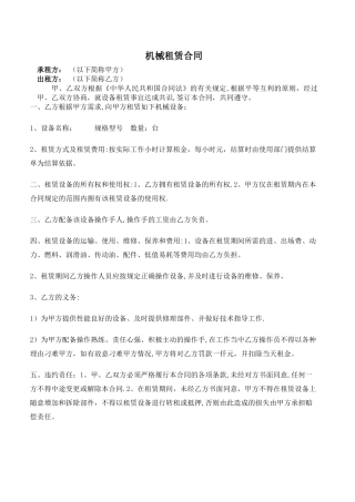 小挖掘机租赁合同小时租