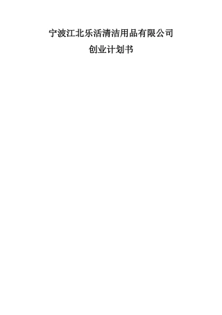 小挑创业计划书