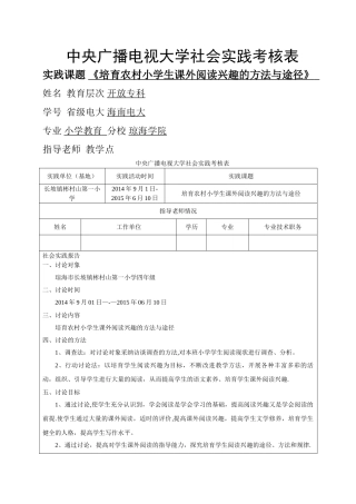 小教专社会实践考核表