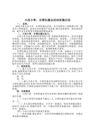 小改小革、合理化建议活动方案