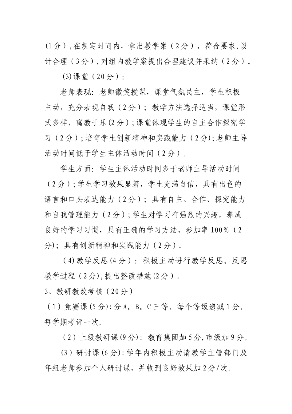 小教师教学成绩考核办法_第2页