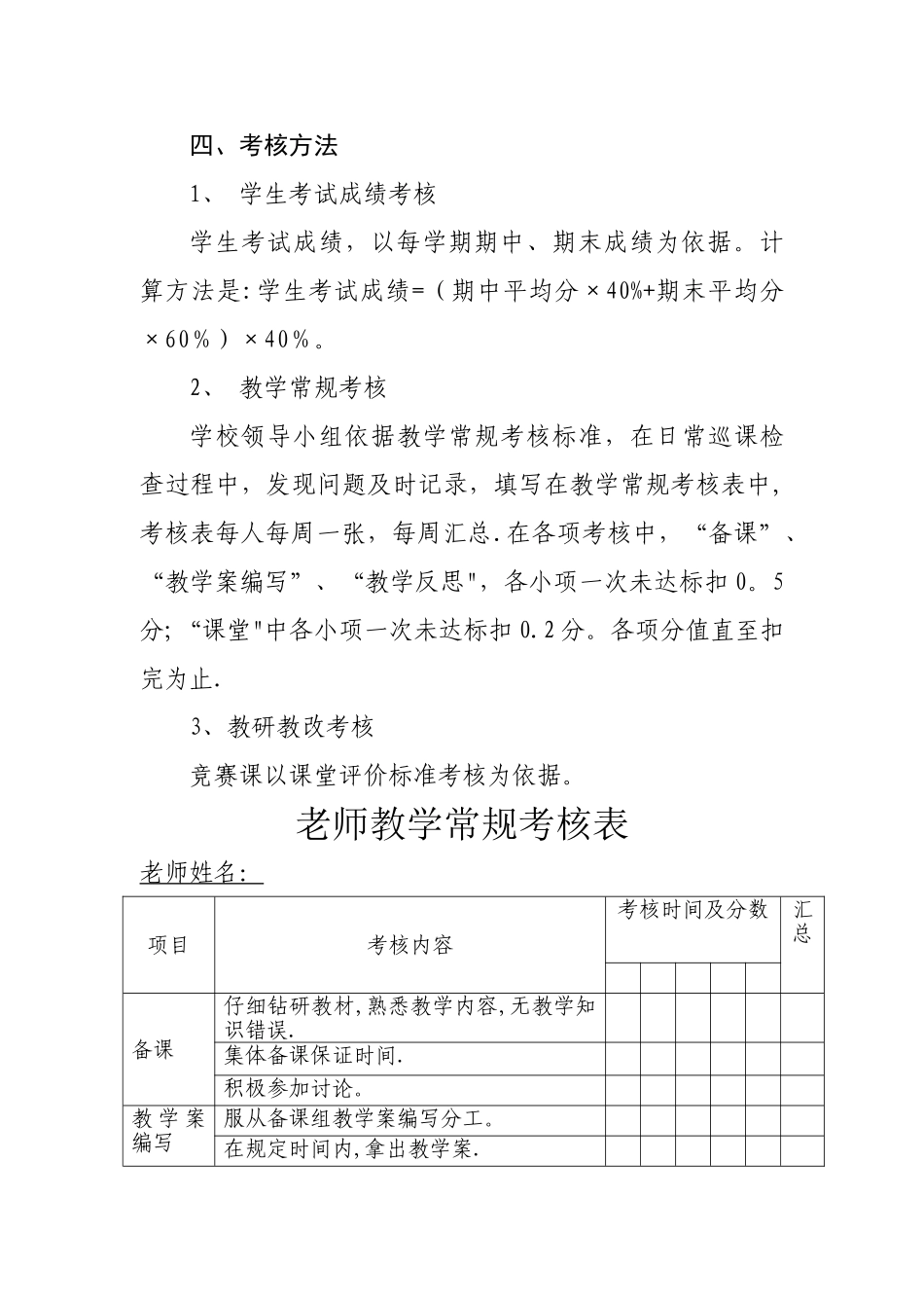小教师教学成绩考核办法_第3页
