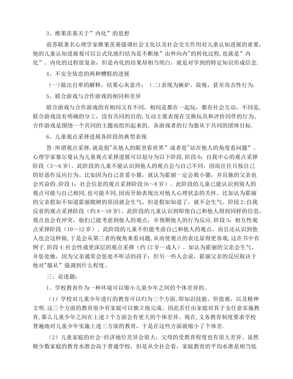 小教本科--教育心理专题形成性考核册答案_第2页