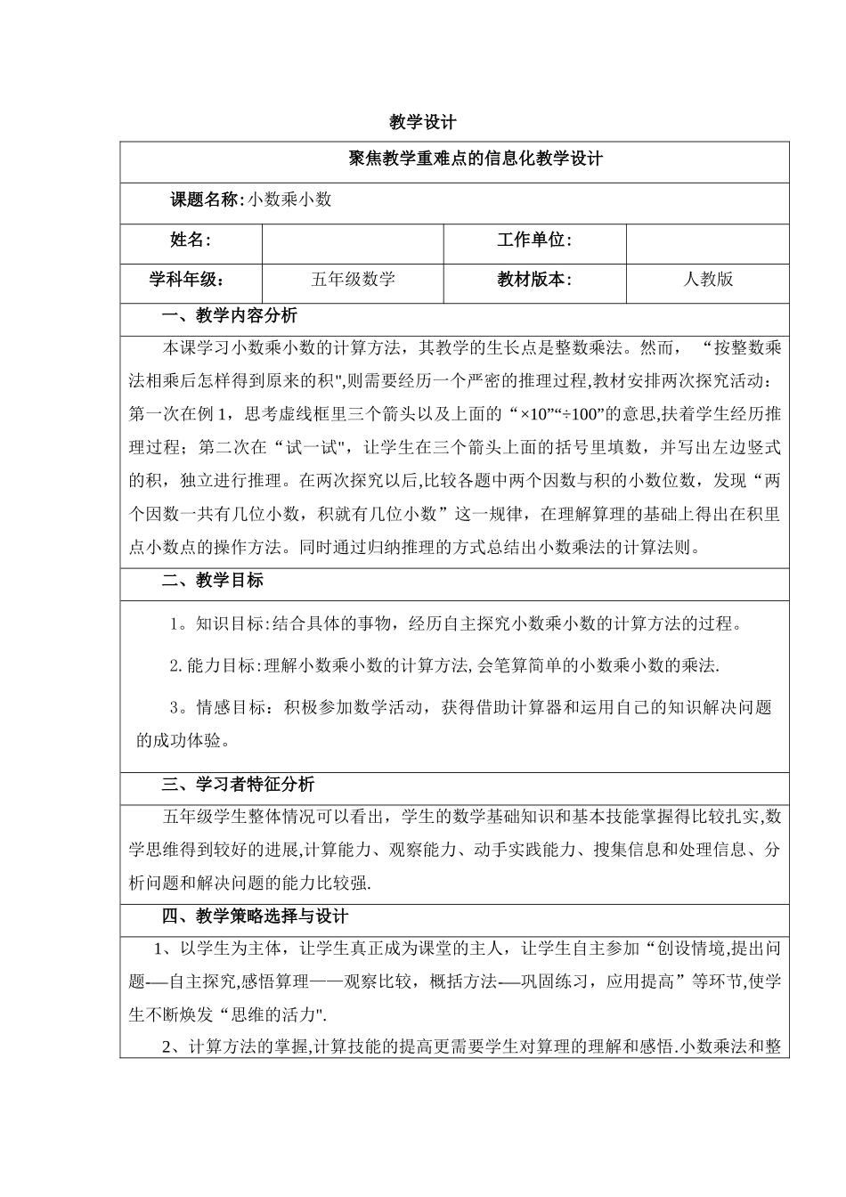 小数乘法教案.doc聚焦教学重难点的信息化教学设计_第1页