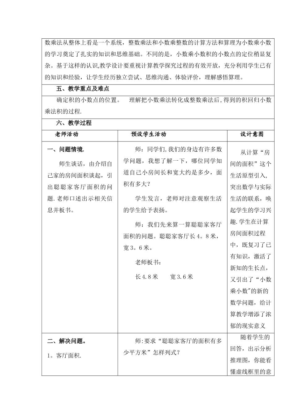 小数乘法教案.doc聚焦教学重难点的信息化教学设计_第2页