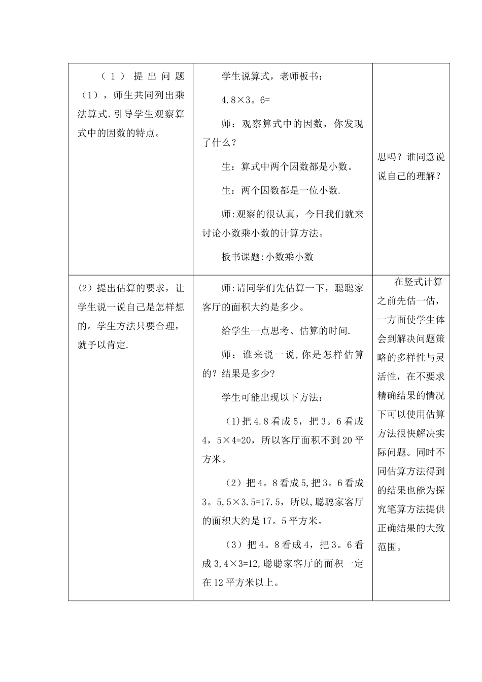 小数乘法教案.doc聚焦教学重难点的信息化教学设计_第3页