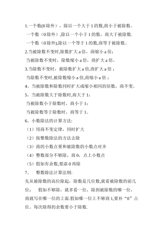 小数除法规律总结